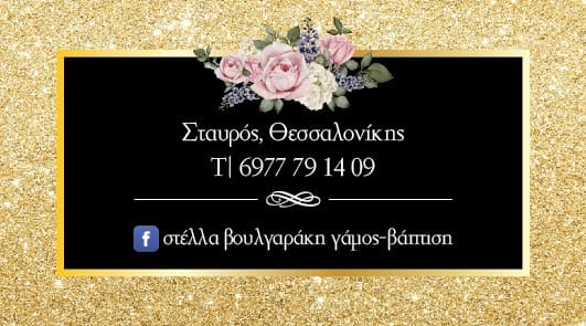 ΒΟΥΛΓΑΡΑΚΗ ΣΤΕΛΛΑ ΧΑΡΤΙΚΑ - ΣΤΟΛΙΣΜΟΙ