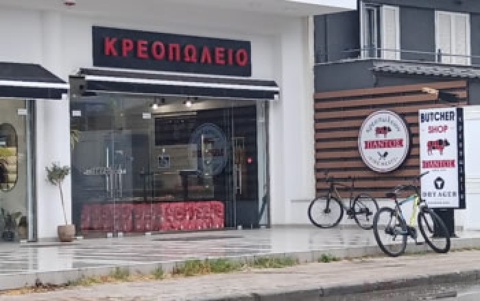 ΚΡΕΟΠΩΛΕΙΟ 