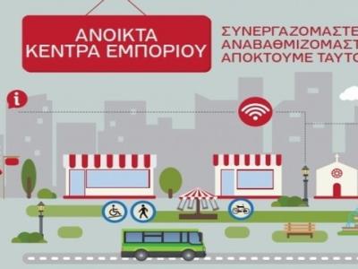 Υλοποίηση Ανοικτού Κέντρου Εμπορίου στον δήμο Βόλβης