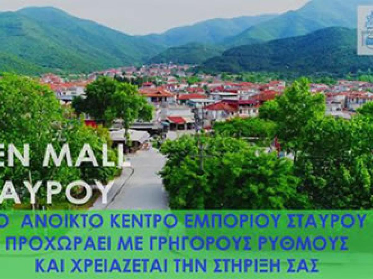 Ο ΚΥΡΙΑΚΟΣ ΜΕΡΕΛΗΣ παρουσιάζει το πρόγραμμα των Ανοικτών Κέντρων Εμπορίου (open malls) που υλοποιεί το (ΕΕΘ) σε συνεργασία με τους δήμους (video)